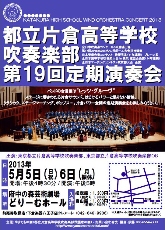 １９回定期演奏会フライヤー